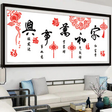 2021新款客厅卧室精准印花线绣家和万事兴五福版十字绣家用大幅画