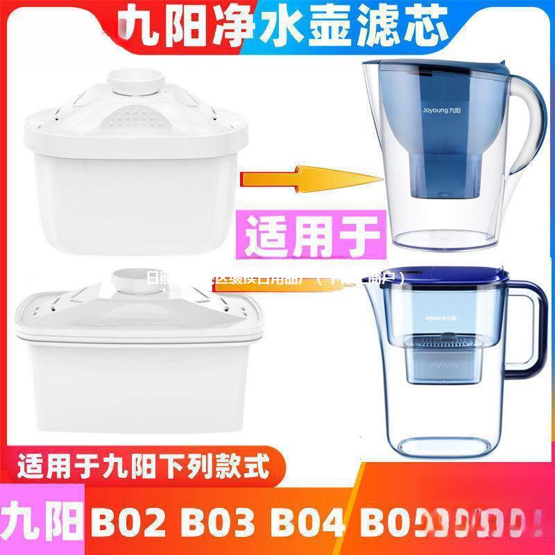 九阳家用净水壶款通用厨房过滤壶净水杯滤芯