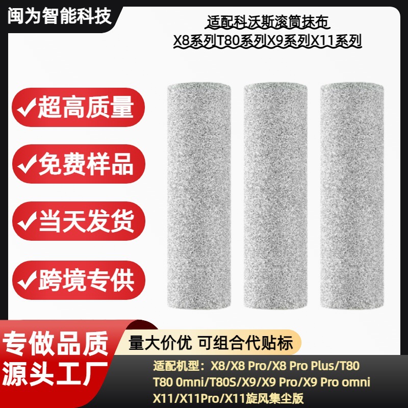 Suitable for Ecovacs Sweeping Robot X8/T80/X9/Roller Mop Roller Brush Accessories Floor Cleaning Machine Intelligent Control