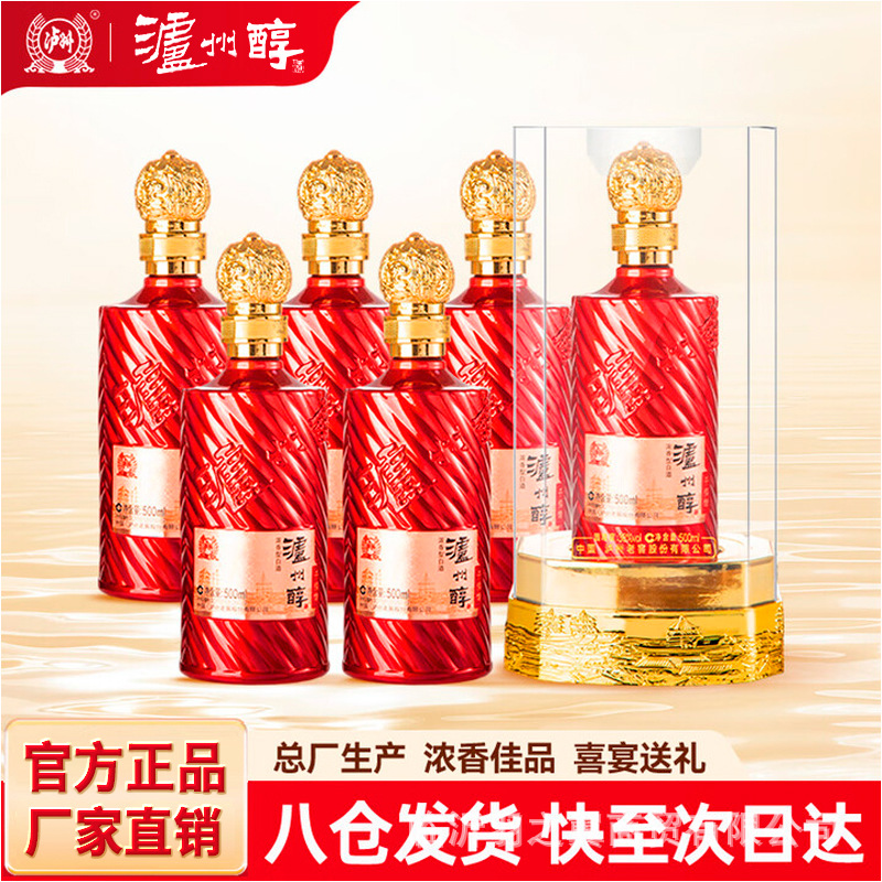 白酒厂家38度泸州醇酒千禧缘红高档亚克力包装浓香型白酒整箱批发