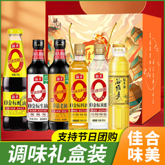 海天千禾调料礼盒酱油套装端午节礼品组合乔迁员工福利礼物