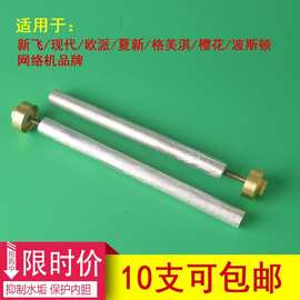 现代/ 夏新/格美淇/ 波斯顿 电热水器排污口通用六分M6镁棒配件