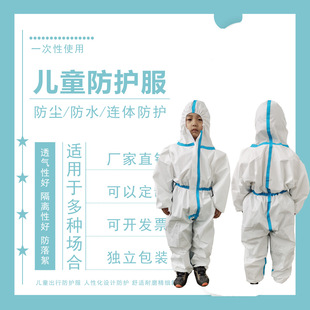 Disposable Children's Protective Clothing Full Body Isolation Clothes Thickened Aircraft Hood One-piece Blue Sticker Student Performance Clothing