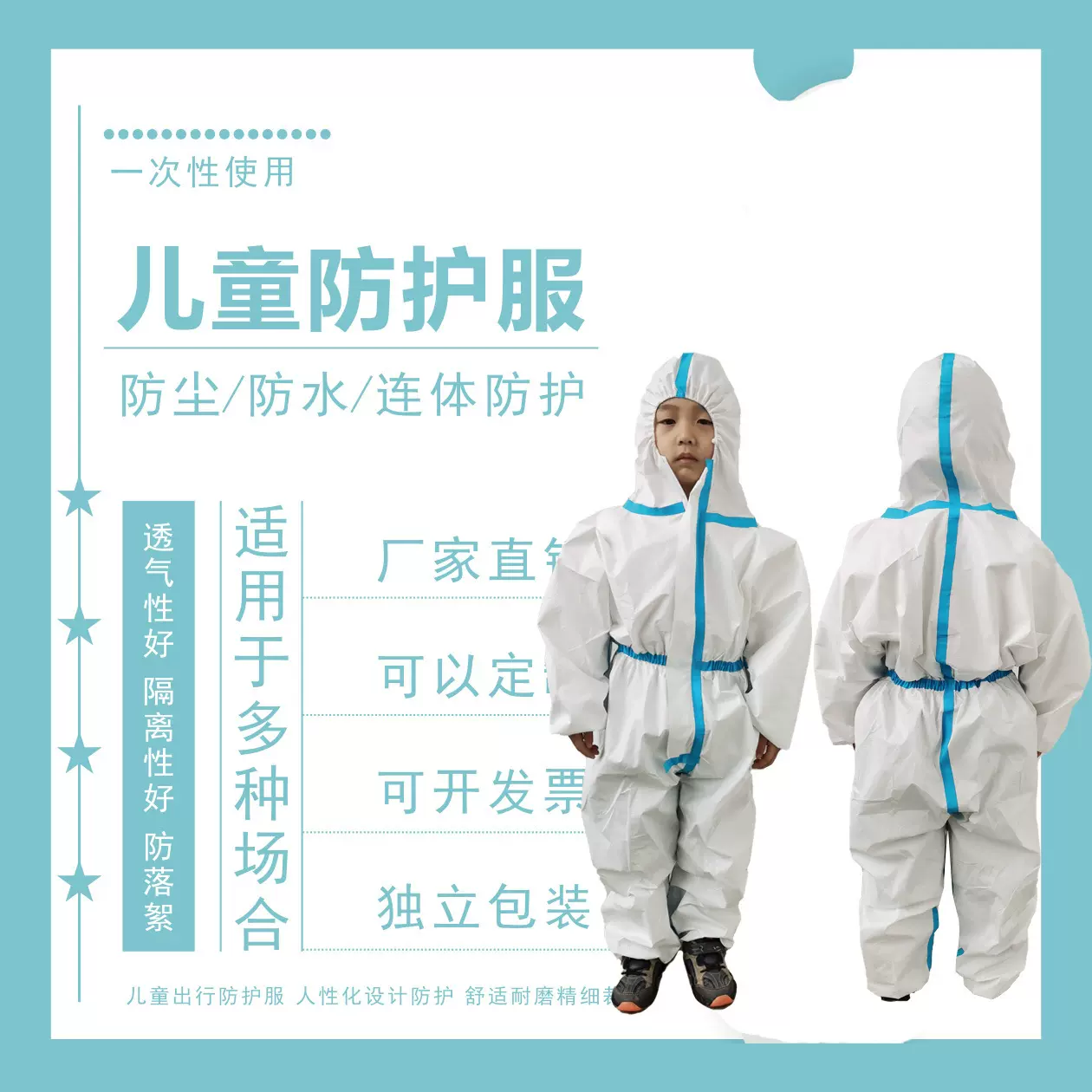 一次性儿童防护服全身隔离衣加厚款飞机带帽连体蓝贴条学生表演服