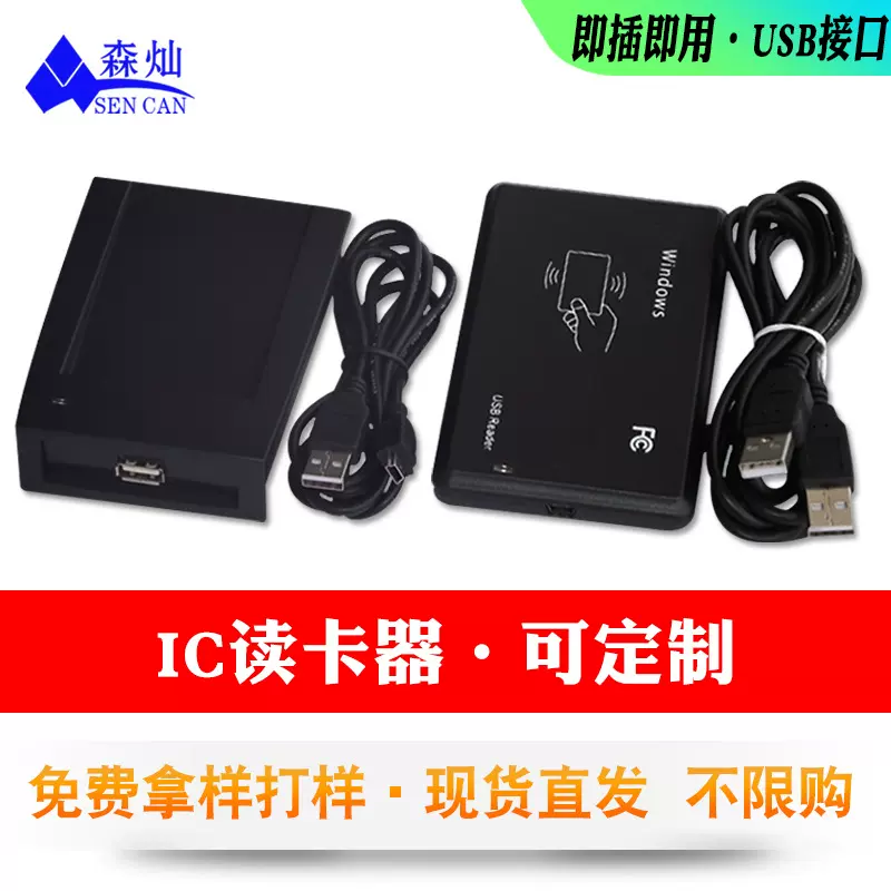 非接触IC卡读卡器 M1卡 IC卡发卡器USB接口可做延长USB线1.5-3M