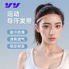 运动发带男女吸汗发带运动止汗带瑜伽篮球健身跑步足球导汗头带