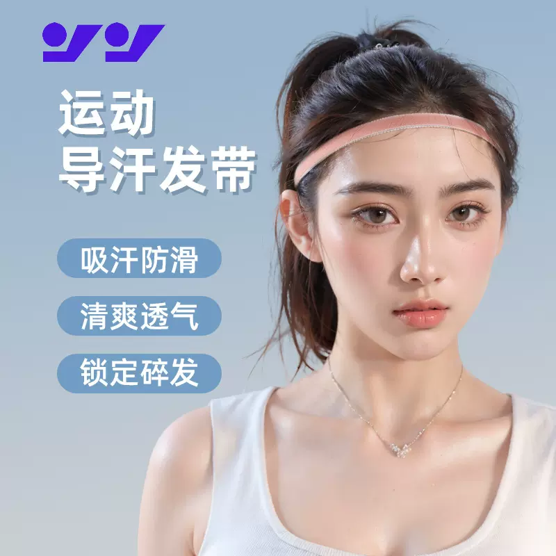 运动发带男女吸汗发带运动止汗带瑜伽篮球健身跑步足球导汗头带