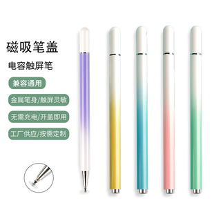 [Upgrade metal piano paint] Macaron gradient stylus for mobile phone tablet IPAD stylus