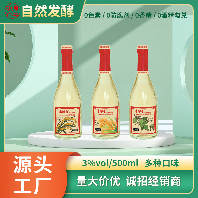 长沙特产3度500ml青梅原味米酒批发中国米酒湘菜饭店佐餐自然发酵