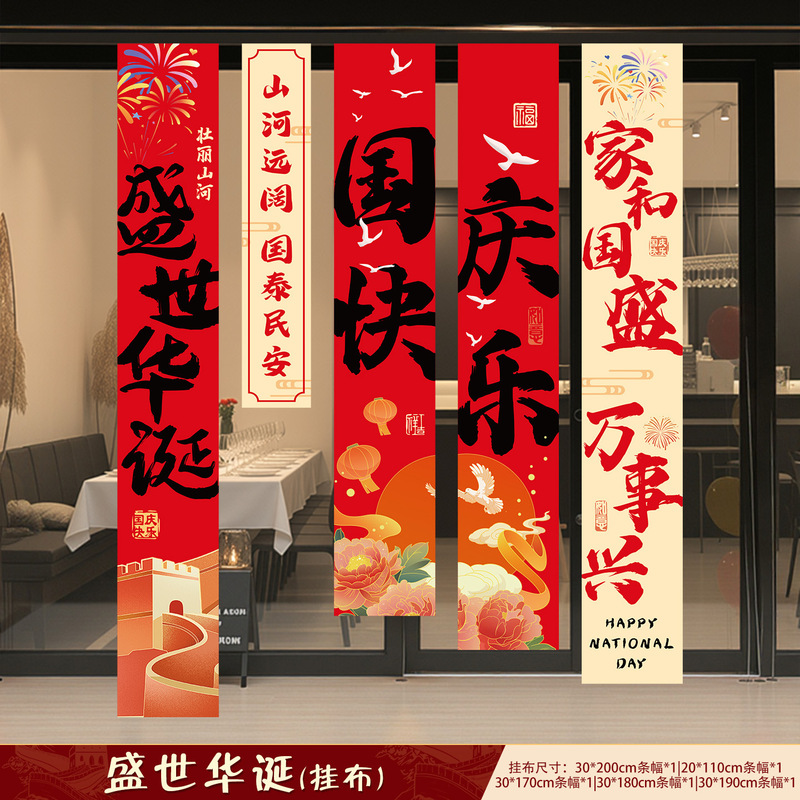 中秋节条幅国庆节商场店铺打卡拍照挂布装饰学校场景氛围布置用品|undefined