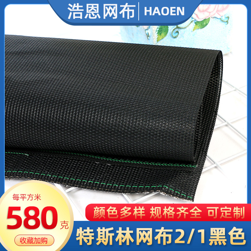 特斯林网布沙滩编织网眼布耐磨抗拉透气防晒小方格网眼布涤纶网