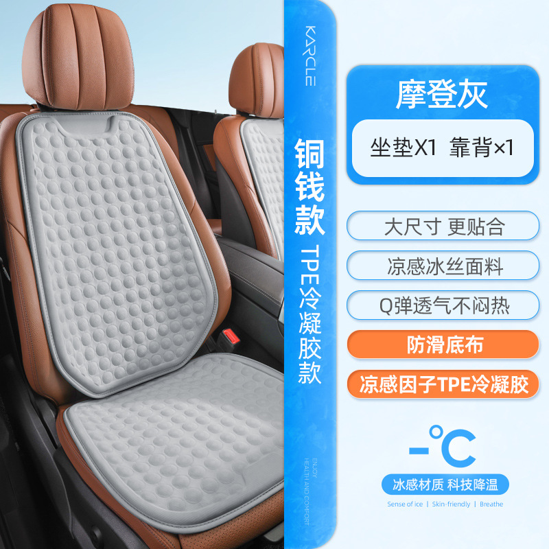 Seat Cushion Summer: Universal Cool pad - tpe-cooling-gel-modern-grey-front-single-seat-breathable-decompression