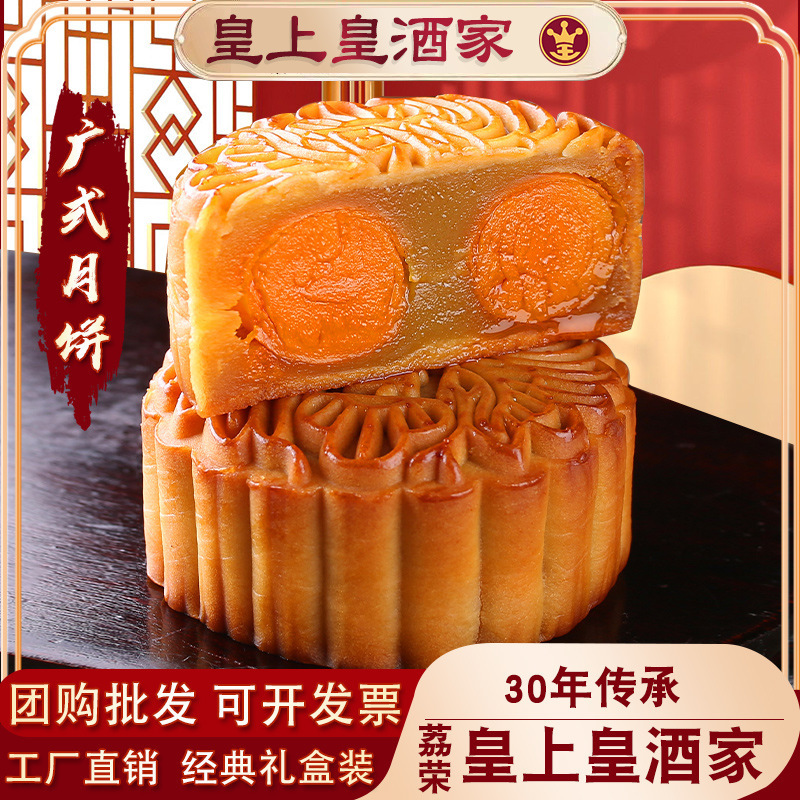 广州月饼传统皇酒家广式荔荣双黄白莲蓉金腿五仁黑豆沙|undefined