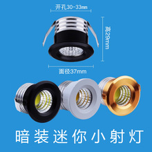 led小射灯嵌入式 3WCOB展柜橱柜酒柜展示柜灯微型迷你射灯开孔30