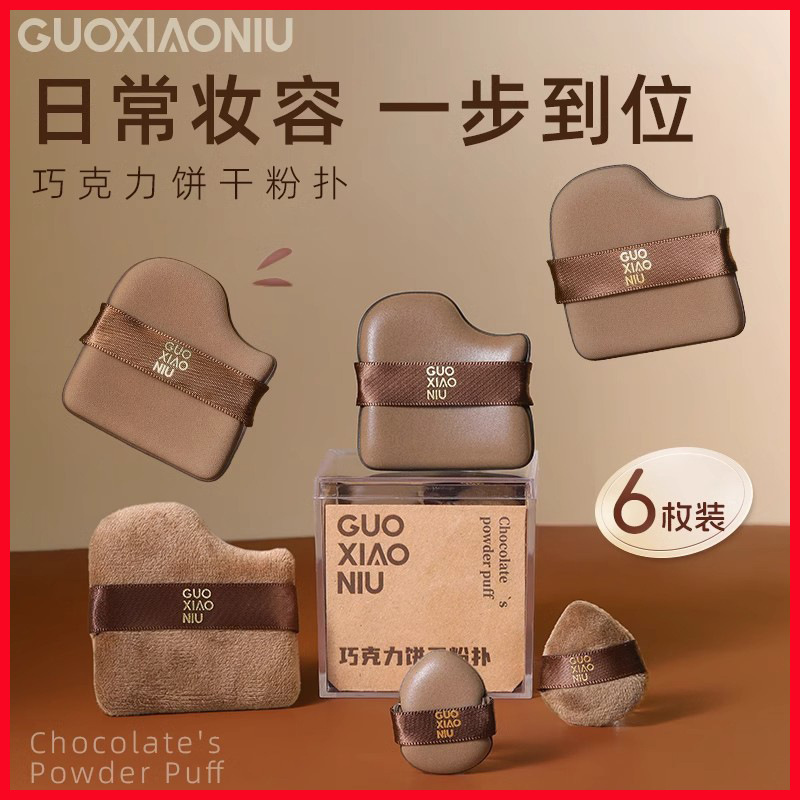 Guo Xiaoniu Chocolate Biscuit Powder Puff Foundation Cushion, Special Velvet Thumb-Sized Puff for Dry and Wet Use, Does Not Absorb Makeup