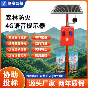 Y602 solar outdoor sound and light alarm microwave radar voice reminder alarm forest safety broadcast