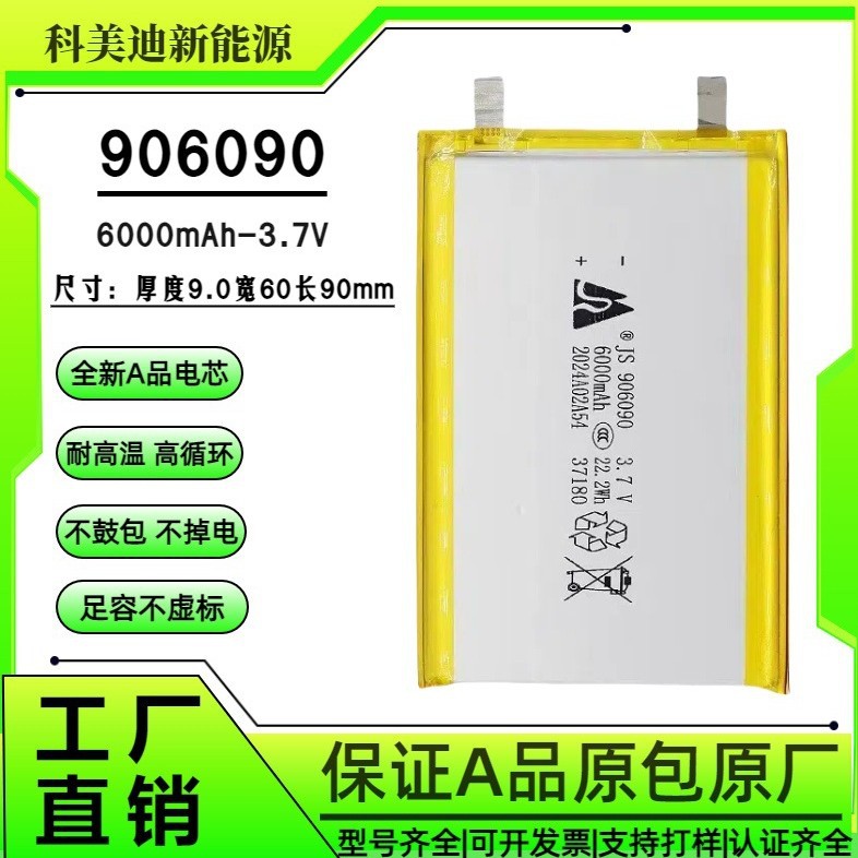 906090聚合物锂电池8000容量126090超薄大容量三元户外太阳能专用