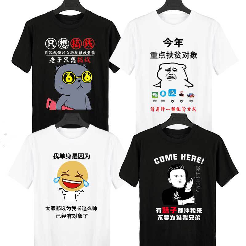 Just want to make money short sleeve T-shirt men's fashion fun funny text expression package couples loose casual jacket summer Just want to make money short sleeve T-shirt men's fashion fun funny text expression package couples loose casual jacket summer