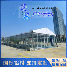 户外车展临时透明棚子大型展会活动篷房玻璃篷房租赁铝合金帐篷租