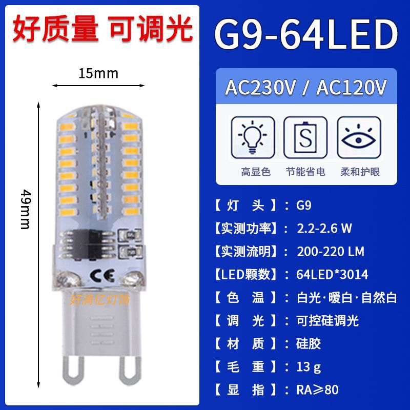 G9-64LED-220V 디밍