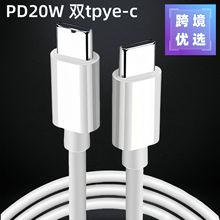 PD20w 双type-c快充数据线适用于华为安卓手机typec接口c-c充电线