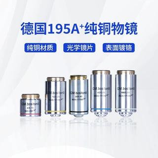 徳国195A+专业型显微镜配件4X10X20X40X100X一体成型消色差铜物镜