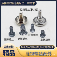 工业缝纫机配件电脑平车大头罗丝 针板 压脚 上支针螺丝 牙齿螺钉