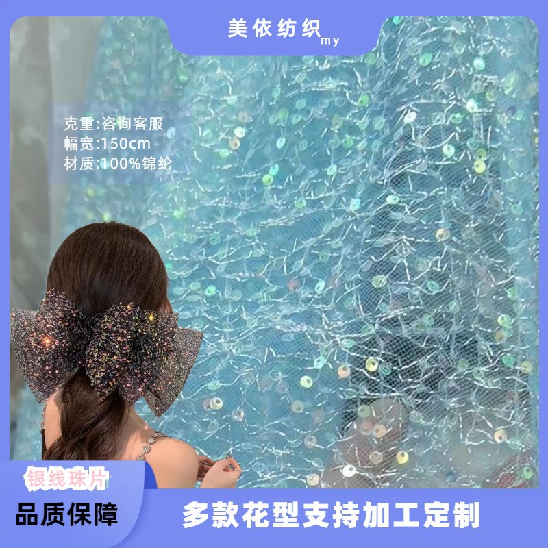刺绣网纱吊片乱纹双层网绣珠片旗袍连衣裙时装玩具饰品童装布料