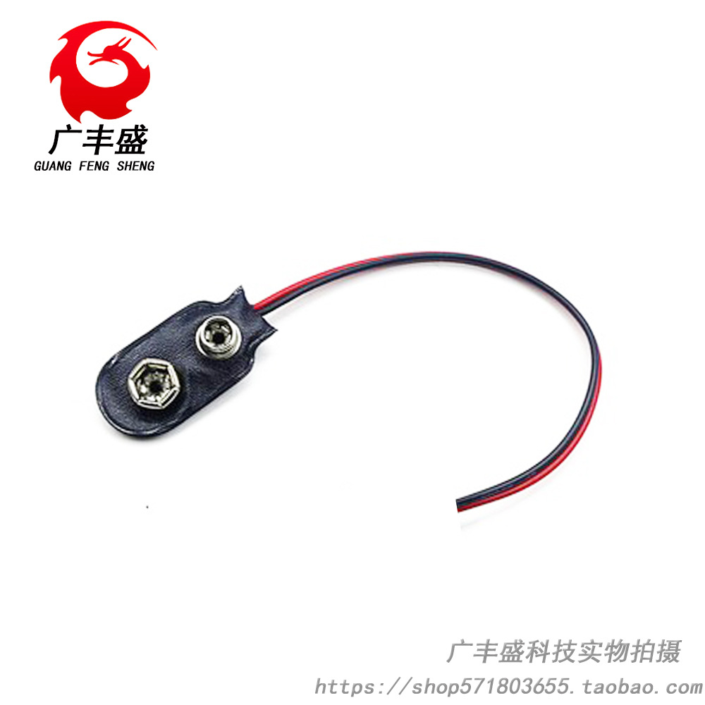 9V电池扣子 带引线 线长15CM 9V电池盒 软皮9V电池座扣