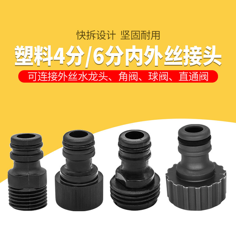 manguera de agua, manguera de lavado de automóvil, accesorios de cola de pistola de agua, 4 puntos, 6 puntos, pezón de seda externa, conector rápido, conector estándar doméstico