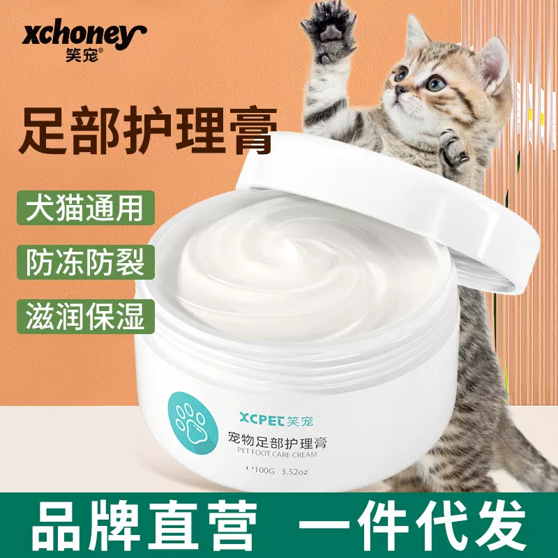 宠物护爪膏批发足部护理肉垫干裂修护滋润猫咪狗狗通用润脚膏代发
