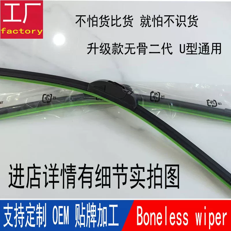 Factory wholesale flexible wiper blades second generation universal high-definition silent universal frameless U-shaped wiper