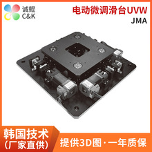 JMA厂家直供电动微调滑台UVW平台三轴光学对位旋转台位移平台