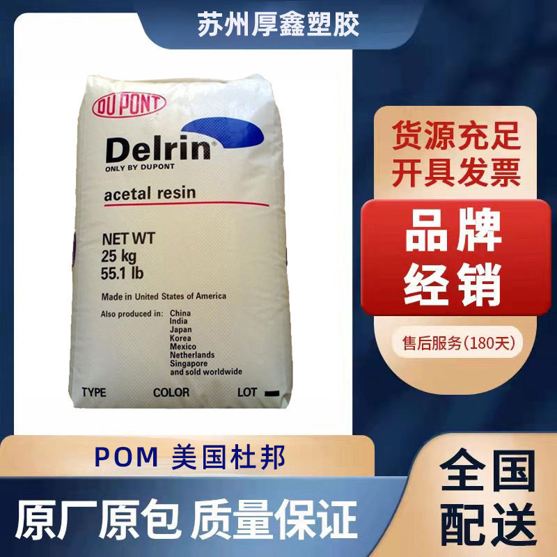 POM American Dupont/500T NC010 injection grade toughened high impact resistant gear/faucet materials