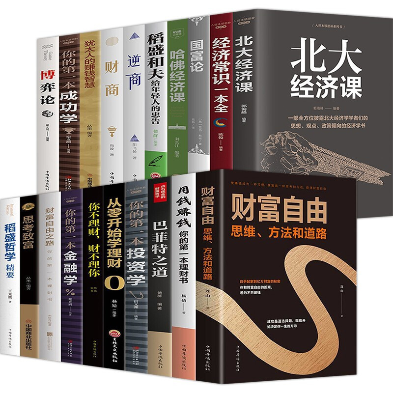 Wealth, Free Thinking Methods and Roads, Thinking and Getting Rich, Jewish Wisdom on Making Money, Etc. Series of Books Wholesale