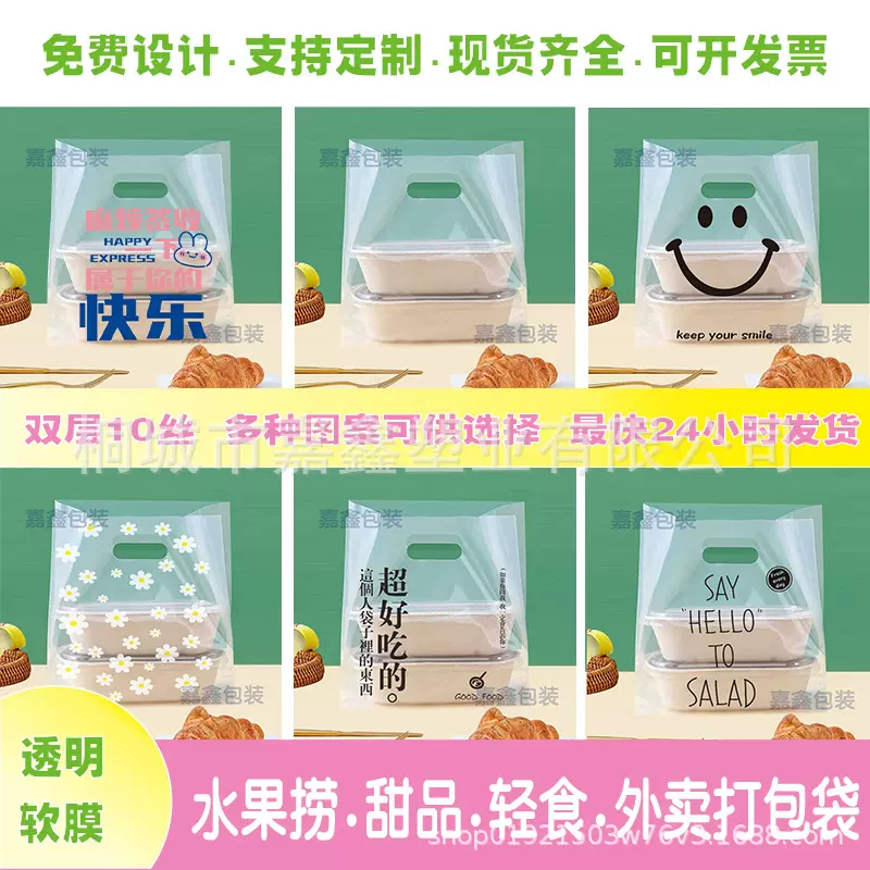 透明软膜加厚打包袋甜品烘焙蛋糕轻食沙拉水果捞提拉米苏外卖袋子