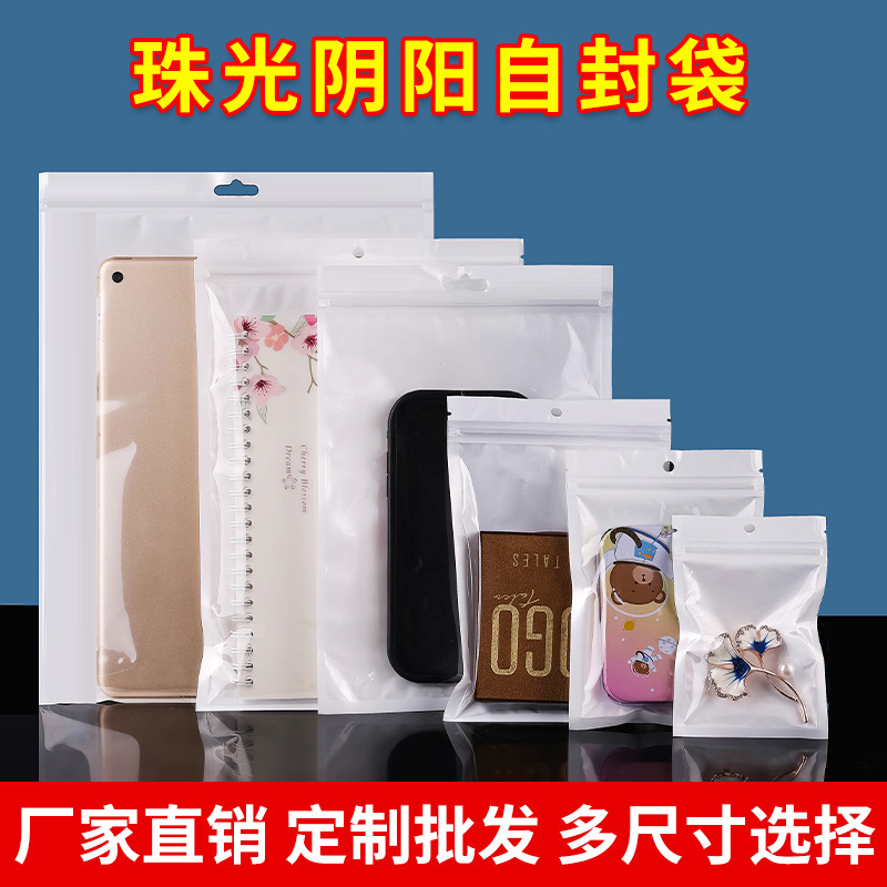 Pearlescent Bag 12 Silk Pearlescent Film Yin and Yang Bone Bag Mobile Phone Case Data Cable Clothing Jewelry Packaging Bag Ziplock Bag Strong