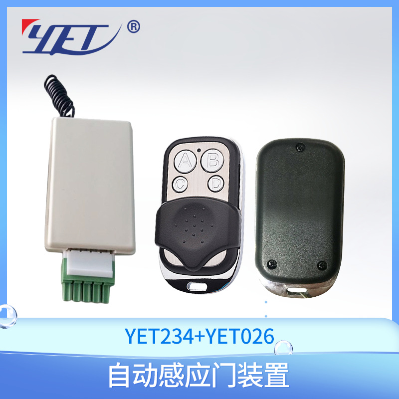 感应自动门接收器遥控器 自动平移门接收模块 可选5针插口接收器