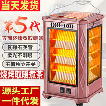 五面取暖器烧烤型烤火器小太阳电热扇电烤炉家用四面电暖气烤火炉