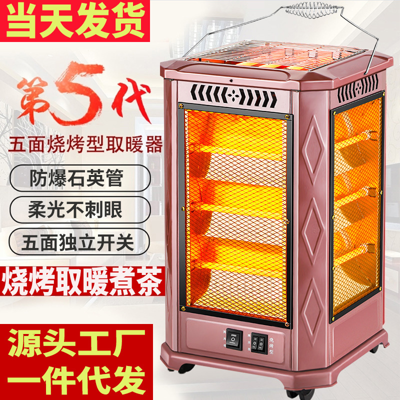五面取暖器烧烤型烤火器小太阳电热扇电烤炉家用四面电暖气烤火炉