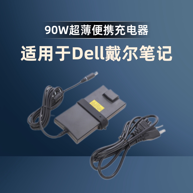 Applicable to Dell laptop charger wholesale new ultra-thin 90W power adapter Applicable to Dell laptop charger wholesale new ultra-thin 90W power adapter