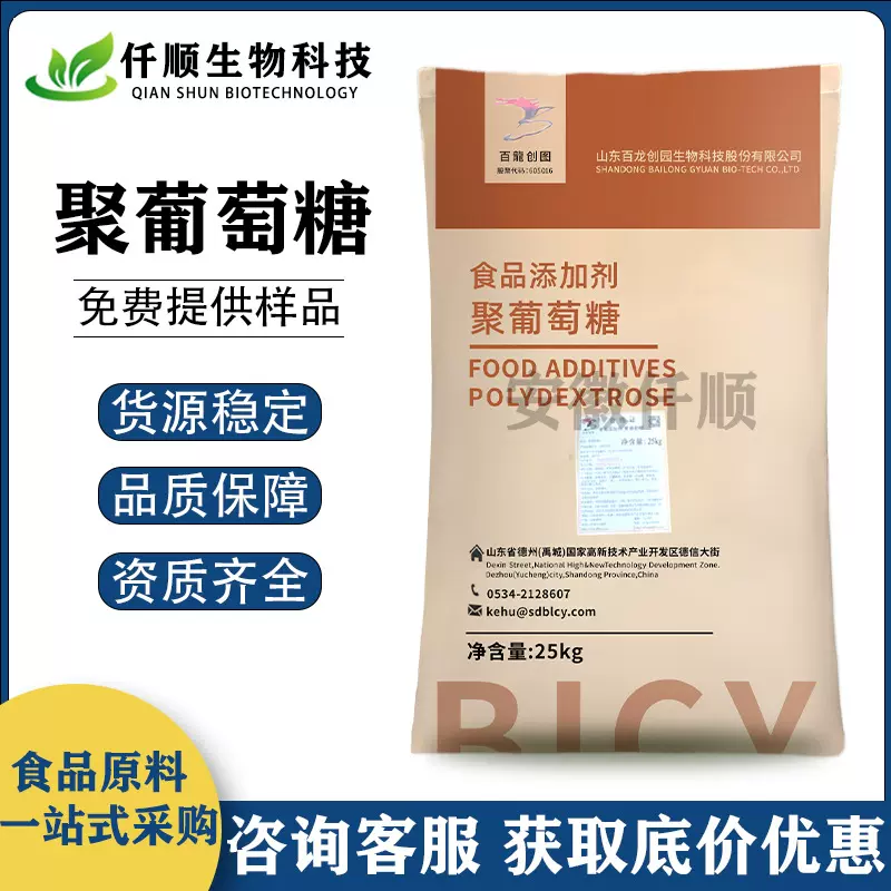 聚葡萄糖 食品级 甜味剂 水溶膳食纤维 百龙创园 提供样品