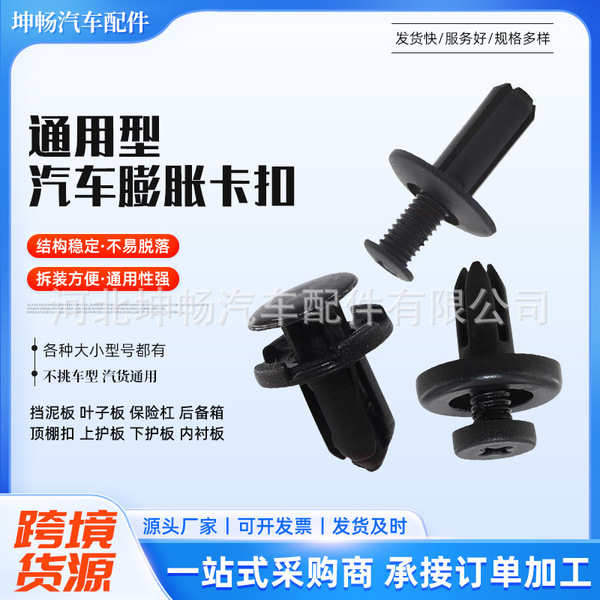 GM plastic expansion screw buckle car bumper fixed buckle door panel…