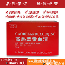 高热蓝毒血清复方磺胺嘧啶钠A+B黄芪多糖兽用细菌注射液重症兽药