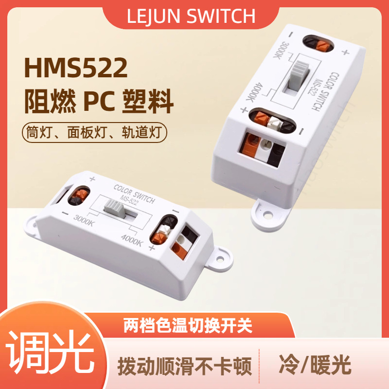 �־��Ƽ�HM522�����ɫ�¿���3A������������CCTɫ���л����غ�
