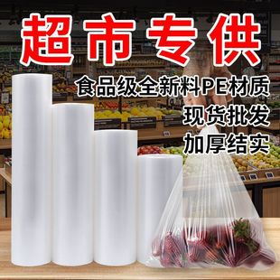 Food-Grade Household Fresh-Keeping Bags, Special Plastic Disposable Economical Packaging, Breakpoint-Type Thickeneded Commercial Supermarket Roll Bags
