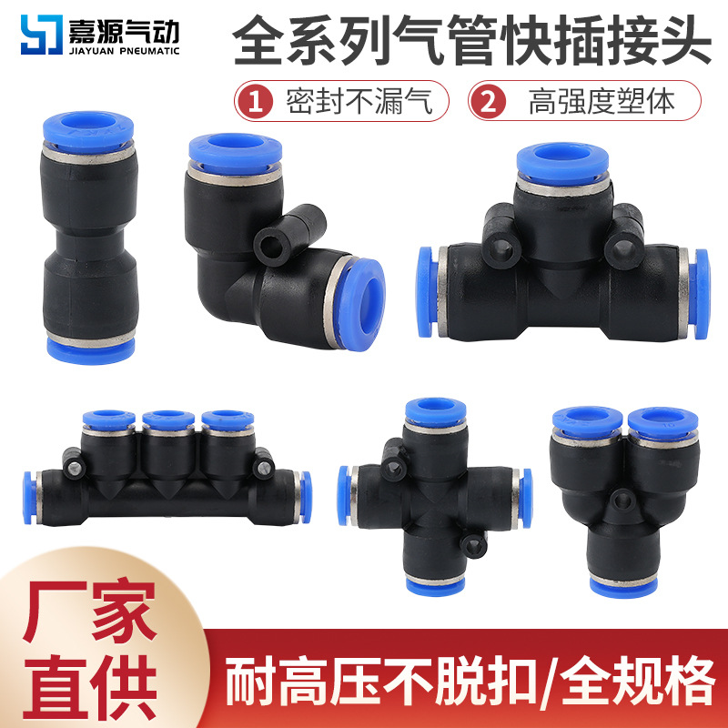 气动气管快插接头PU直通PG PEG PW变径PE PY三通4 6 8 10-8mm