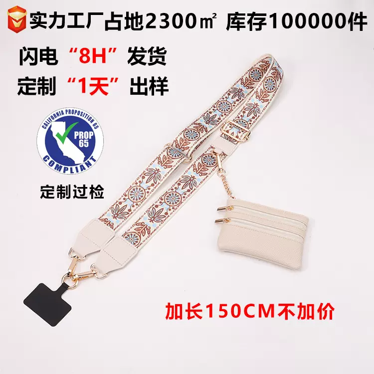 跨境爆款手机挂绳挂脖斜挎宽肩带米白色零钱包加长包带可拆卸手挽
