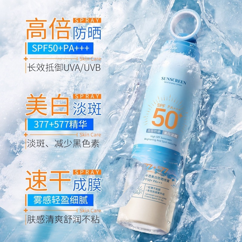 Imagen de belleza, spray protector solar blanqueador SPF50 +, spray protector solar de apertura pequeña, protector UV.