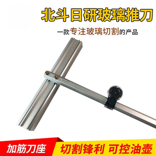 Glass Knife Beidou Riken Glass Push Knife Glass T-Shaped Push Knife Riken Sps-20 Tile Knife